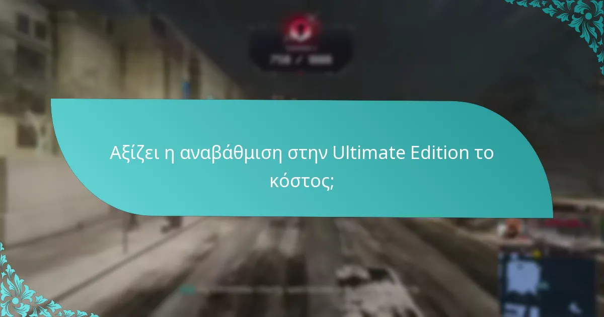 Πώς μπορώ να αναβαθμίσω στην Ultimate Edition του Spider-Man: Miles Morales;