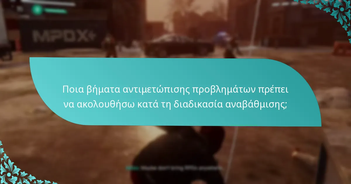 Πώς μπορώ να αναβαθμίσω στην Spider-Man: Miles Morales Ultimate Edition;