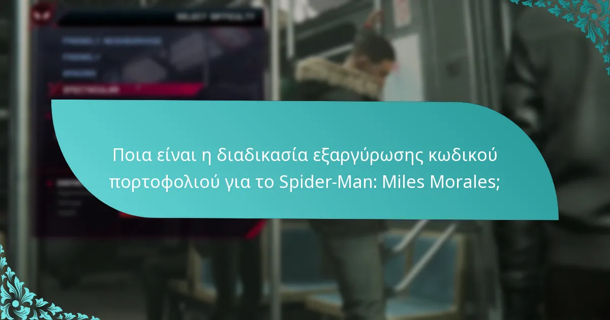 Πώς μπορώ να επιβεβαιώσω ότι η εξαργύρωση του κωδικού πορτοφολιού μου ήταν επιτυχής;