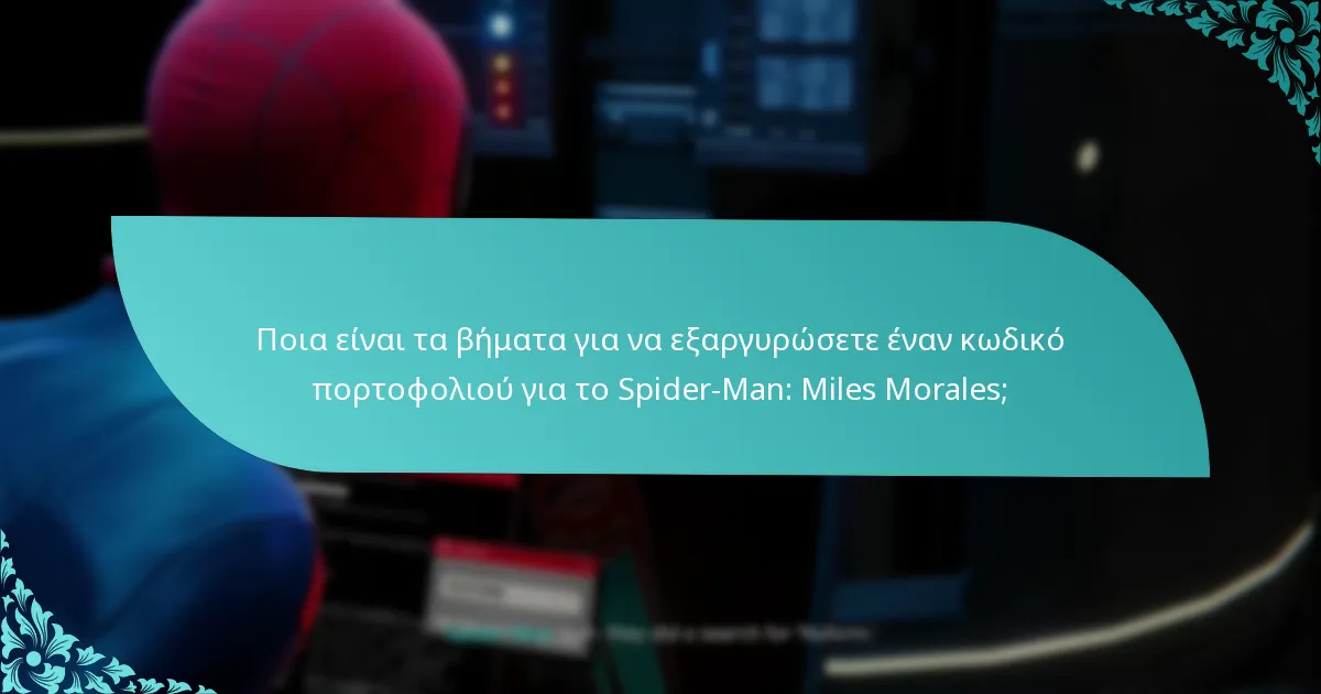 Ποιες προϋποθέσεις απαιτούνται πριν από την εξαργύρωση του κωδικού πορτοφολιού;