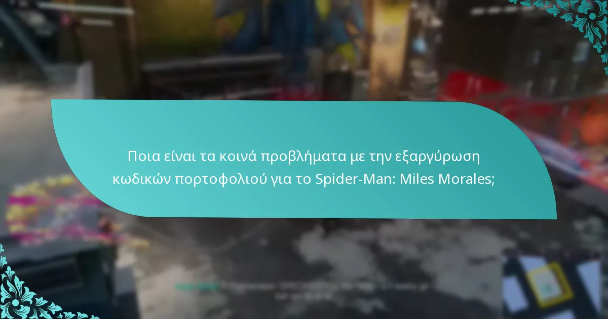 Πώς μπορώ να επιλύσω προβλήματα εξαργύρωσης κωδικών πορτοφολιού;