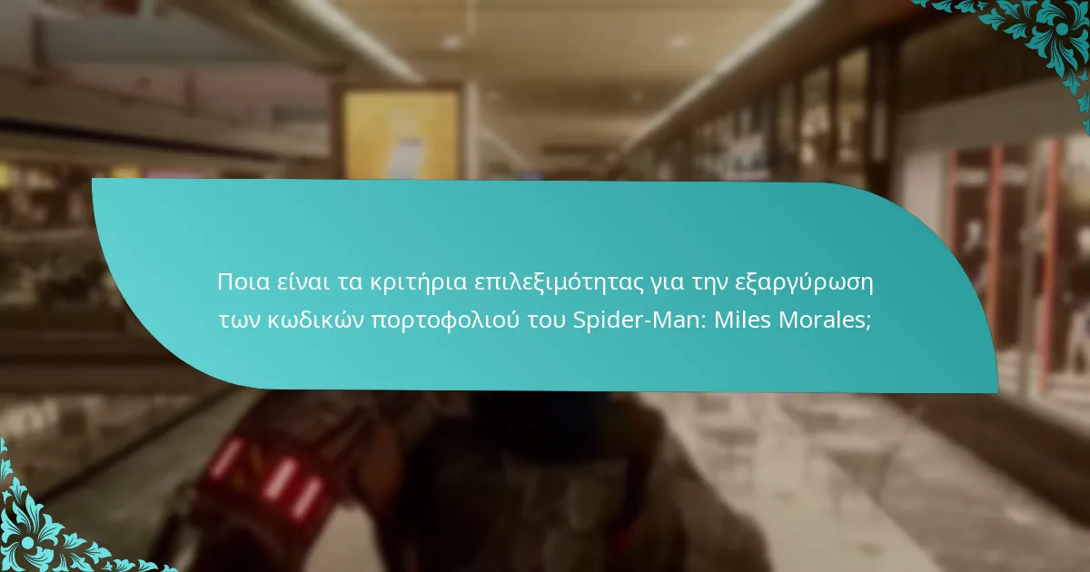 Πώς μπορώ να εξαργυρώσω έναν κωδικό πορτοφολιού για το Spider-Man: Miles Morales;