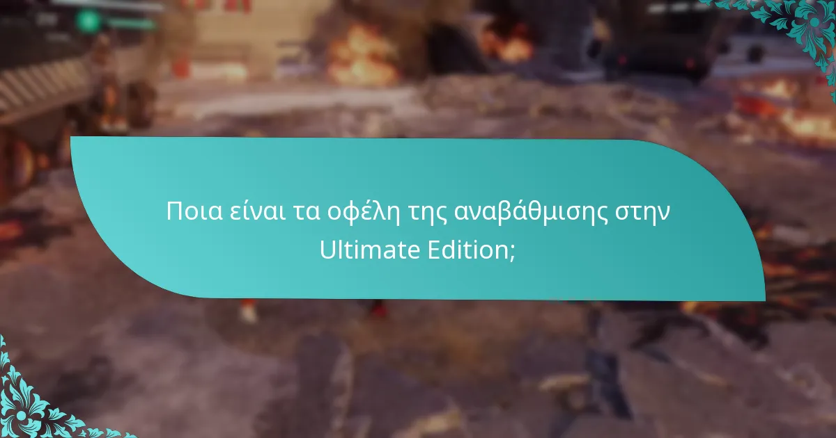 Ποιες κονσόλες υποστηρίζουν την αναβάθμιση Spider-Man: Miles Morales Ultimate Edition;