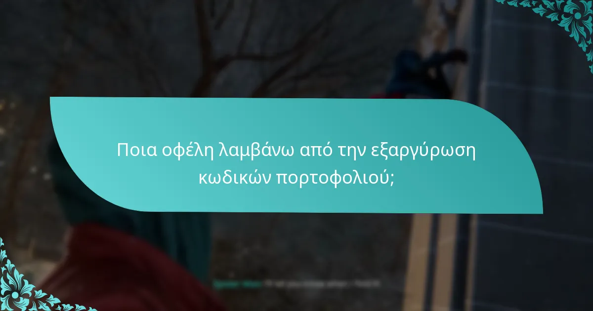 Ποιες βήματα αντιμετώπισης προβλημάτων μπορώ να ακολουθήσω αν ο κωδικός πορτοφολιού μου δεν λειτουργεί;