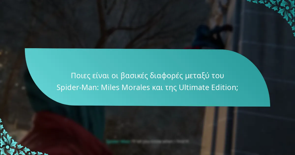 Ποια είναι η διαδικασία για την αναβάθμιση στην Ultimate Edition;