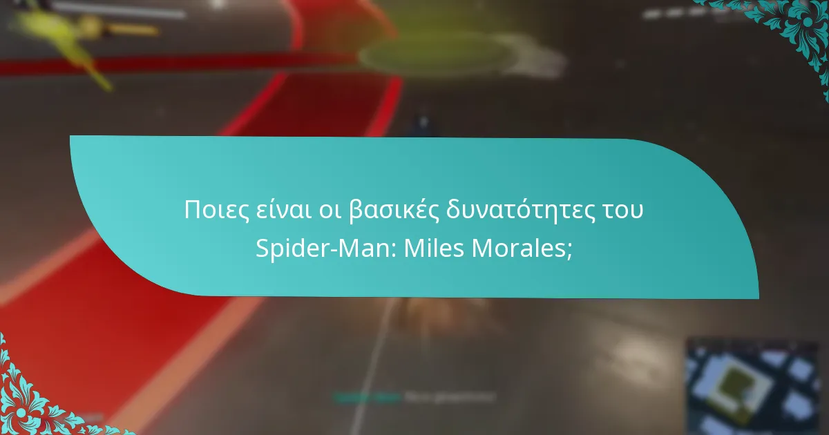 Πώς μπορώ να προπαραγγείλω το Spider-Man: Miles Morales;