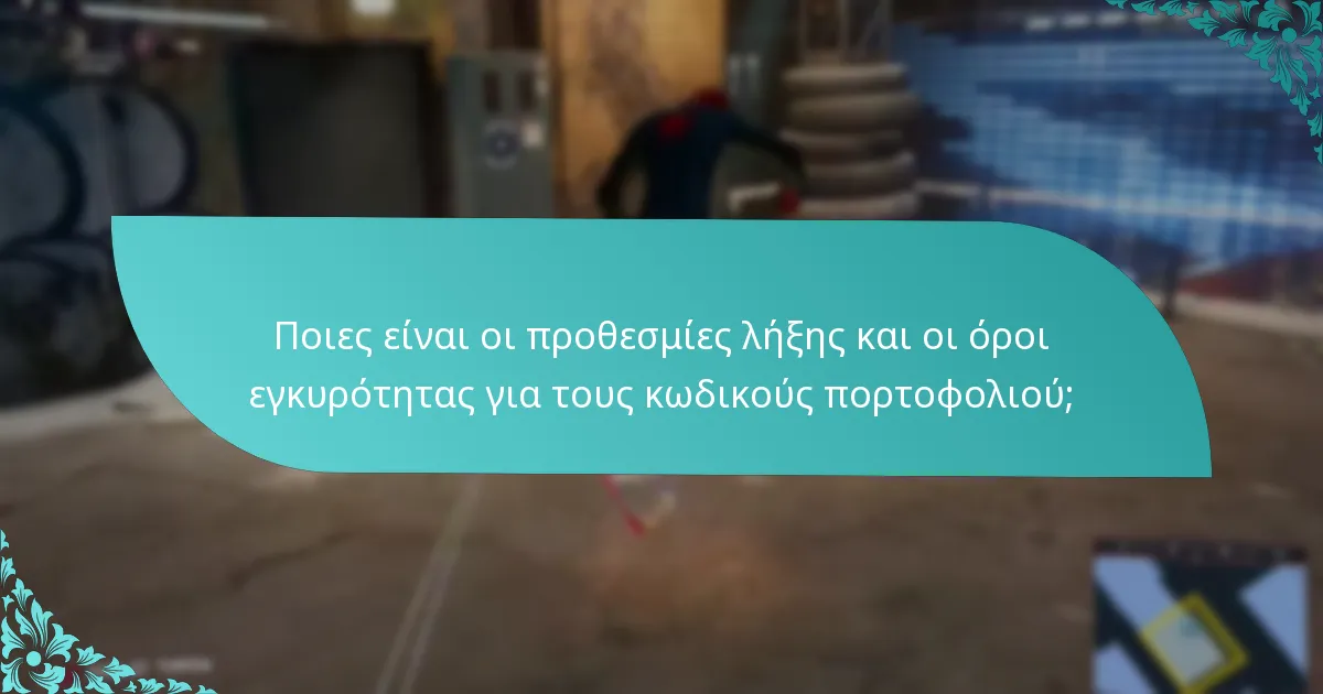 Ποιους τύπους κωδικών πορτοφολιού μπορώ να βρω για το Spider-Man: Miles Morales;