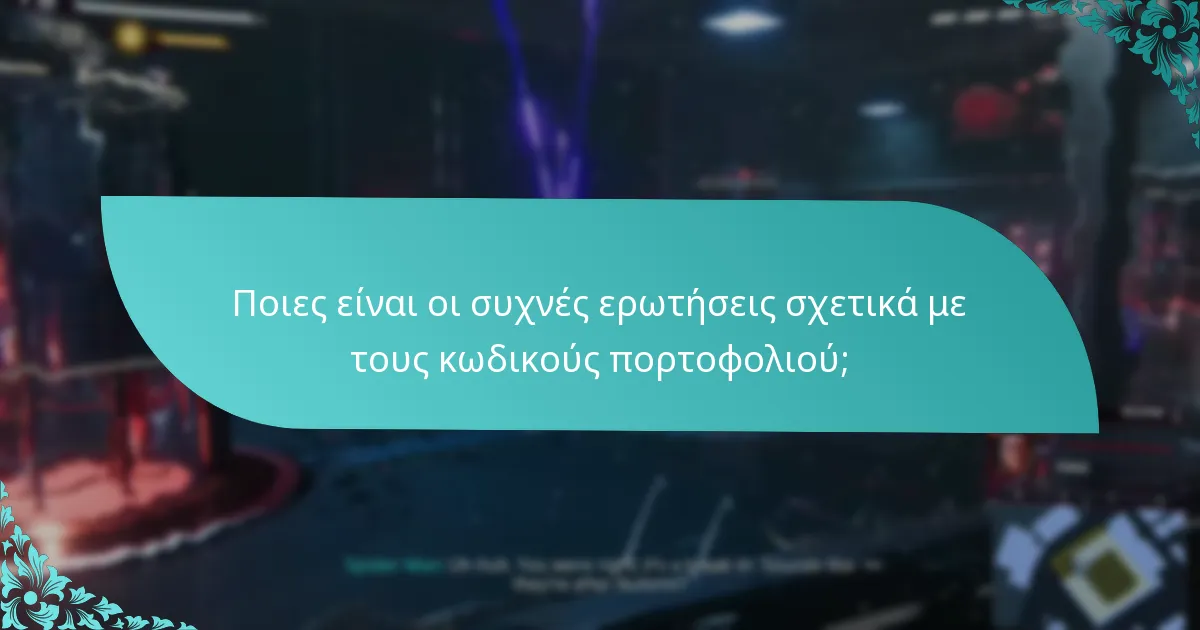 Τι πρέπει να κάνω αν αντιμετωπίσω προβλήματα κατά τη διάρκεια της διαδικασίας εξαργύρωσης;