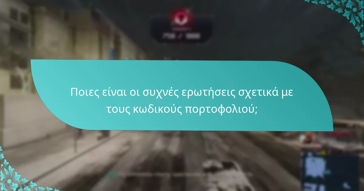 Ποιες είναι οι βήμα-βήμα διαδικασίες που μπορώ να ακολουθήσω αν ο κωδικός μου δεν λειτουργεί;
