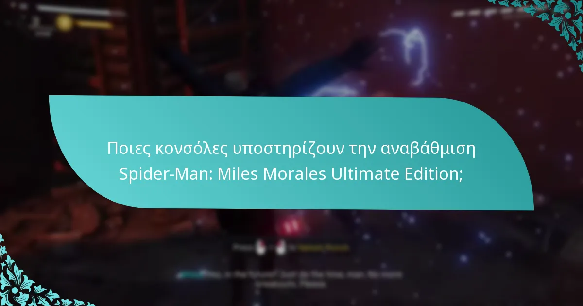 Ποια βήματα αντιμετώπισης προβλημάτων πρέπει να ακολουθήσω κατά τη διαδικασία αναβάθμισης;