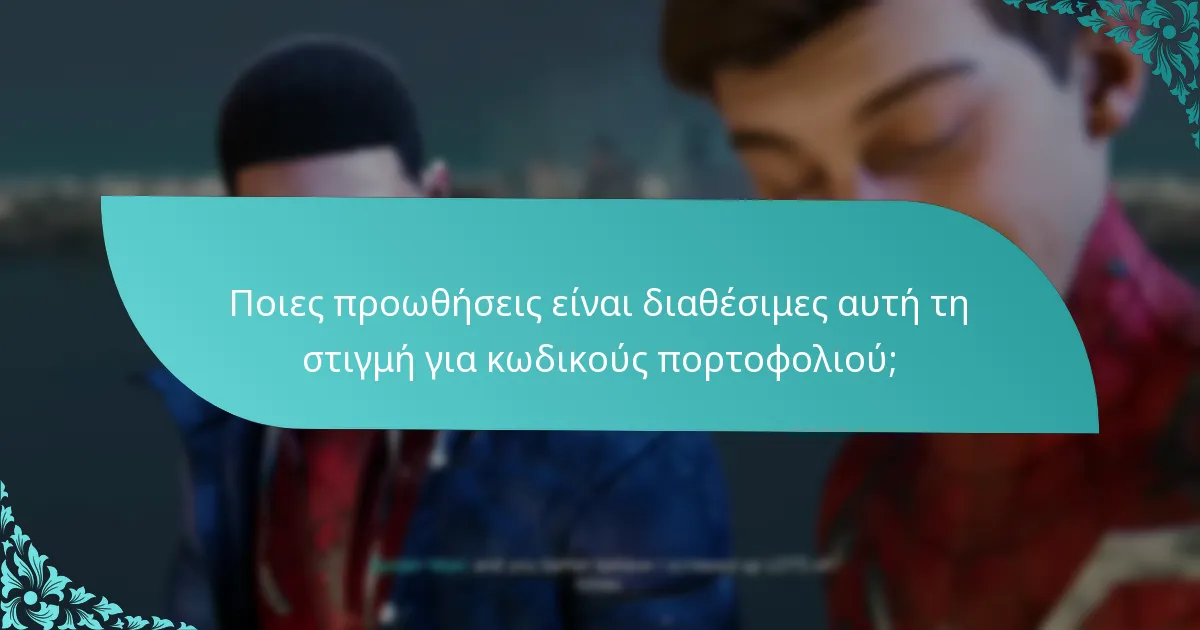 Πώς να επιλύσετε κοινά προβλήματα με την εξαργύρωση κωδικών πορτοφολιού;