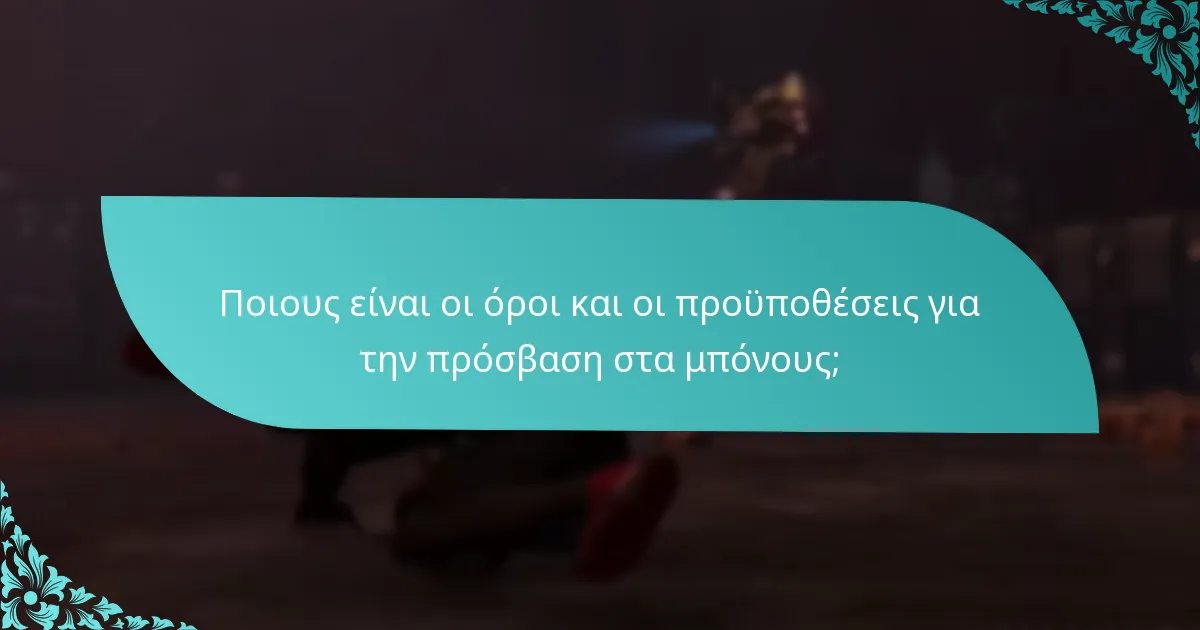 Πώς ενισχύουν τα μπόνους την εμπειρία παιχνιδιού;
