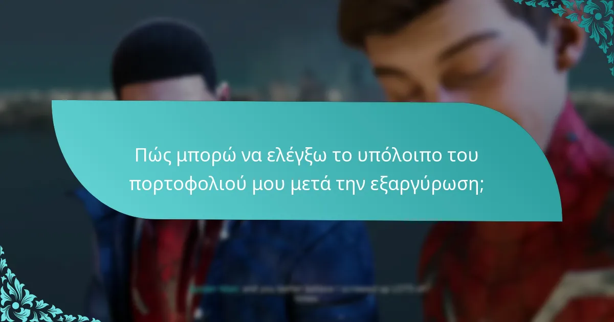 Τι πρέπει να κάνω αν ο κωδικός πορτοφολιού μου δεν λειτουργεί;