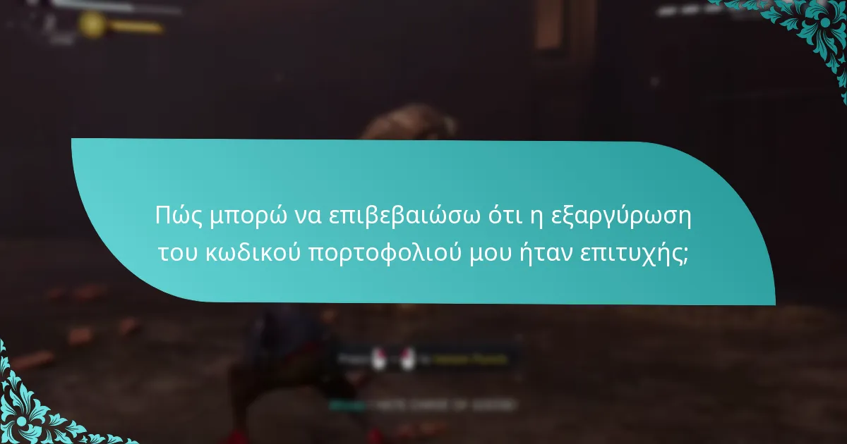 Πώς επηρεάζει η ανατροφοδότηση της κοινότητας την εμπειρία εξαργύρωσης;