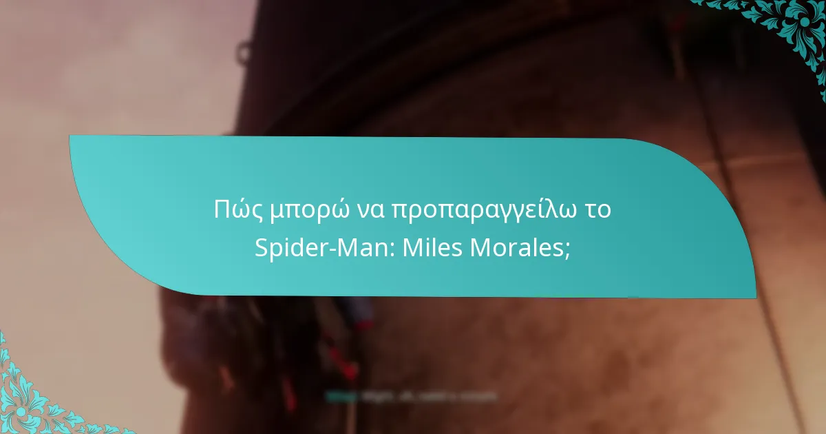 Τι λένε οι παίκτες πρώιμης πρόσβασης για τα μπόνους προπαραγγελίας;