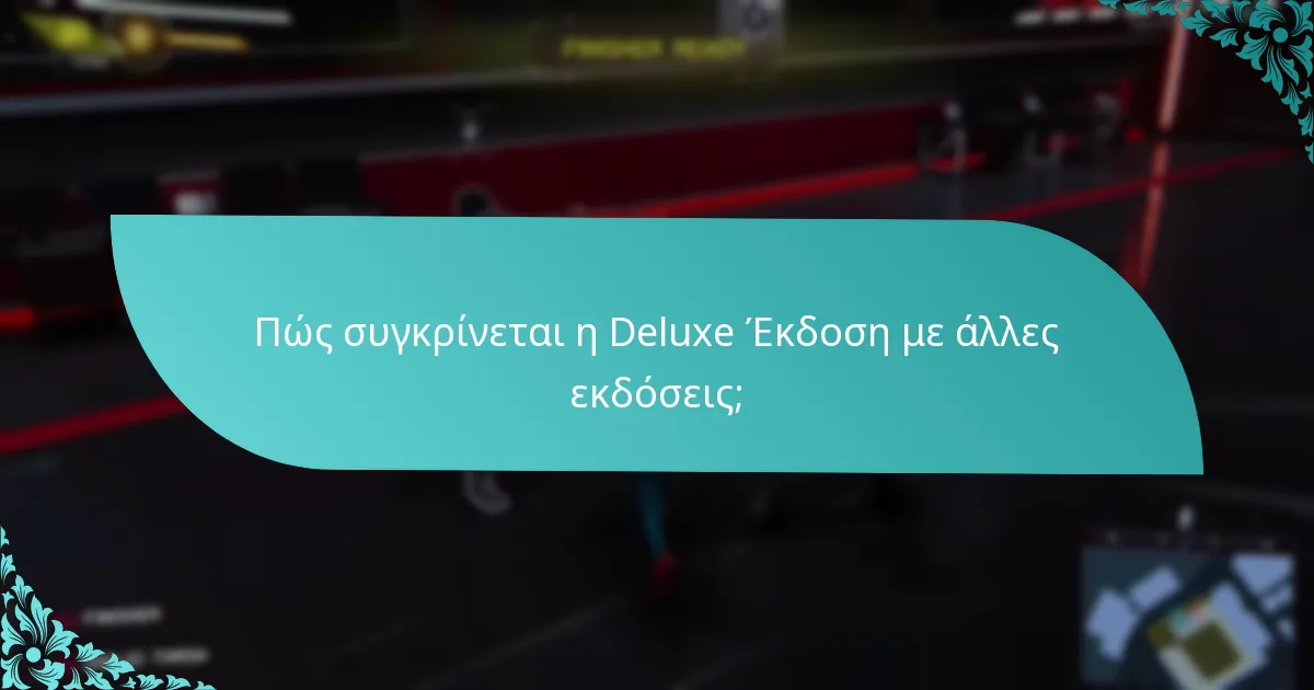 Πού μπορώ να αγοράσω την Deluxe Έκδοση του Spider-Man: Miles Morales;