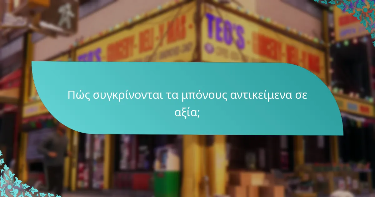 Πότε λήγουν τα μπόνους αντικείμενα;