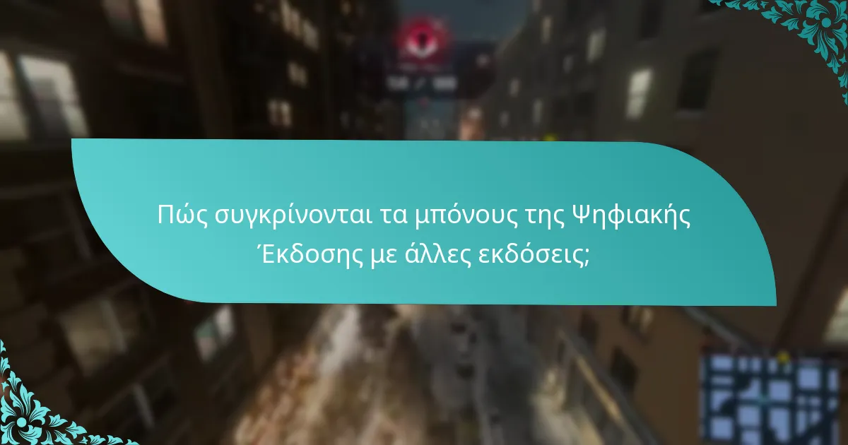 Ποιους είναι οι όροι και οι προϋποθέσεις για την πρόσβαση στα μπόνους;