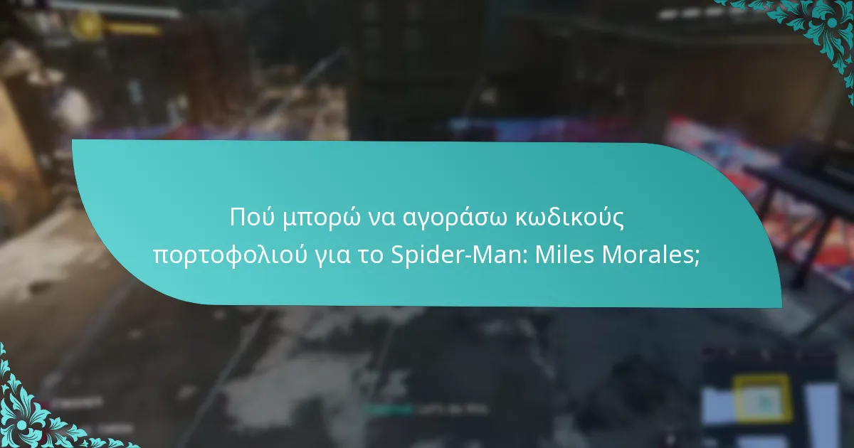 Ποιες είναι οι συνέπειες της λήξης κωδικών πορτοφολιού;
