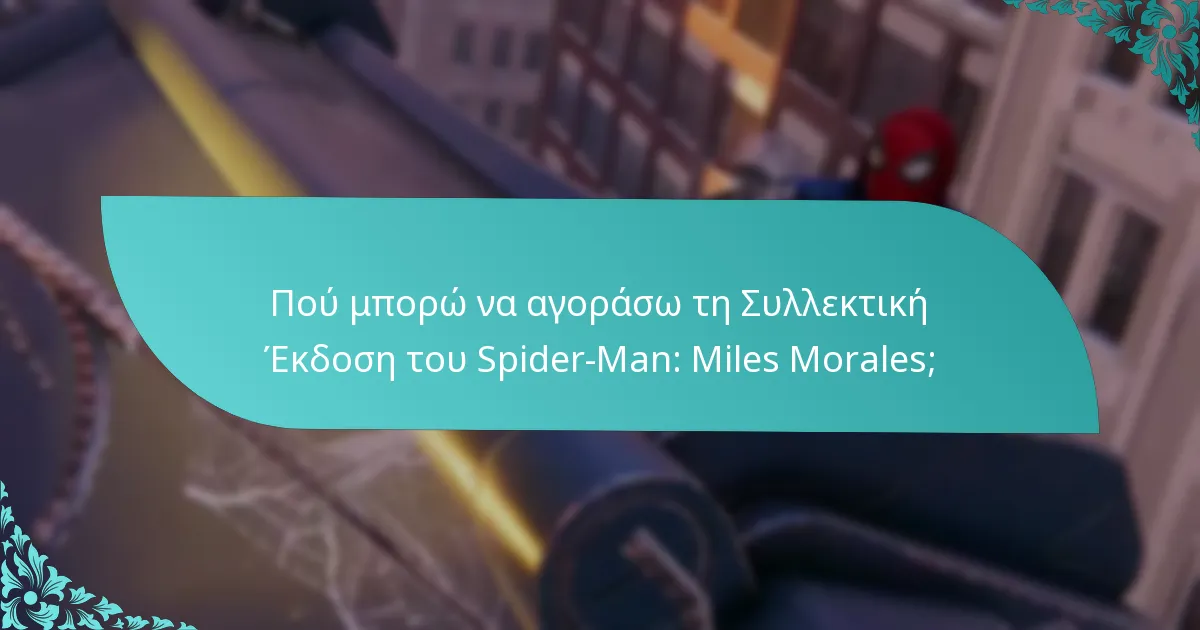 Ποιοι είναι οι κίνδυνοι της αγοράς της Συλλεκτικής Έκδοσης;