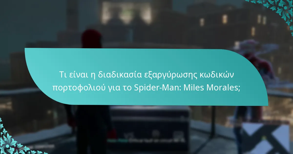 Υπάρχουν περιορισμοί στη χρήση κωδικών πορτοφολιού;